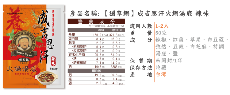 成吉思汗養生湯底 獨享鍋辣味
