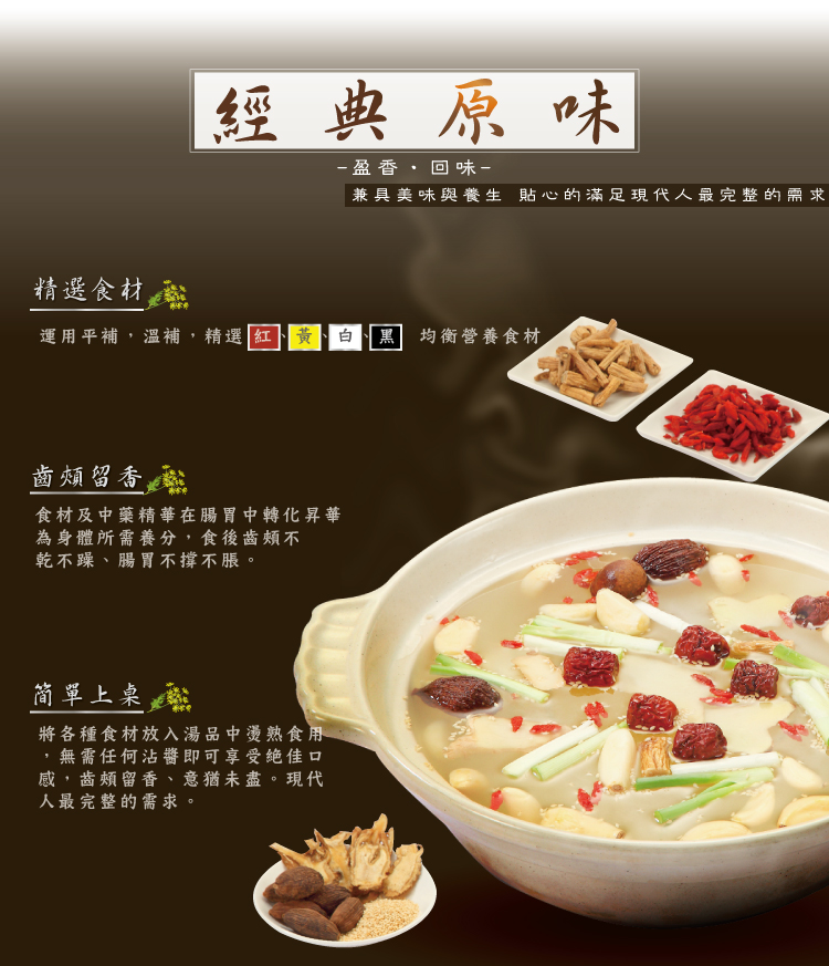 成吉思汗火鍋湯底 經典原味