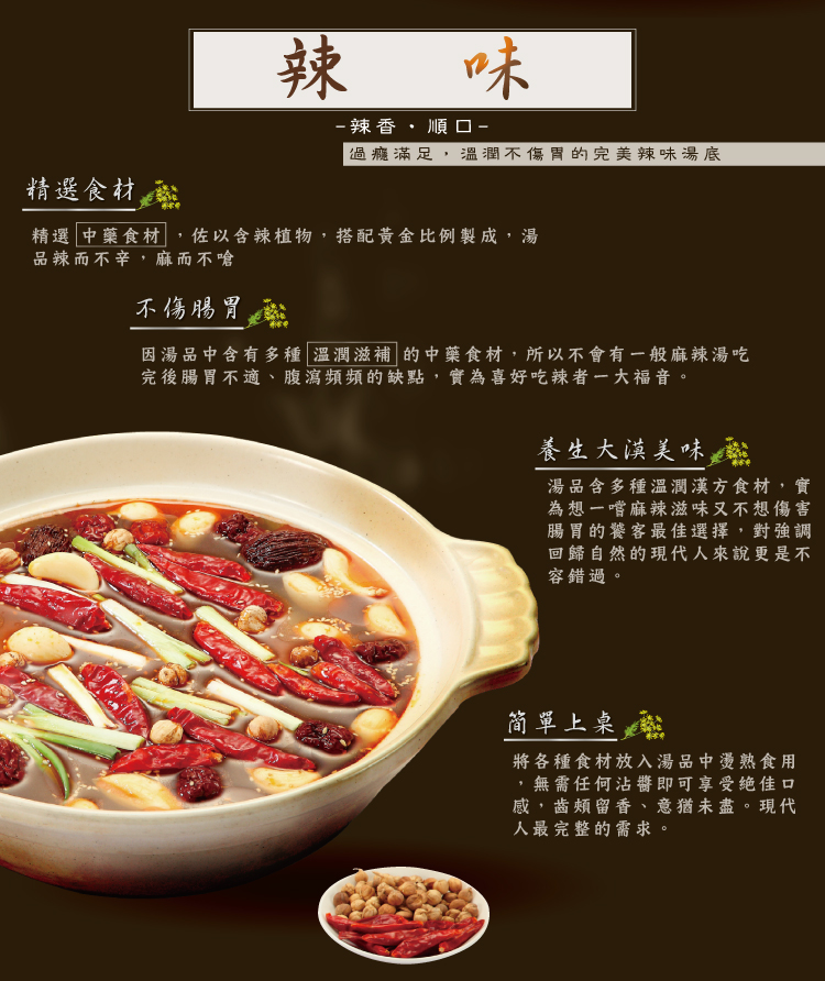 成吉思汗火鍋湯底 辣味