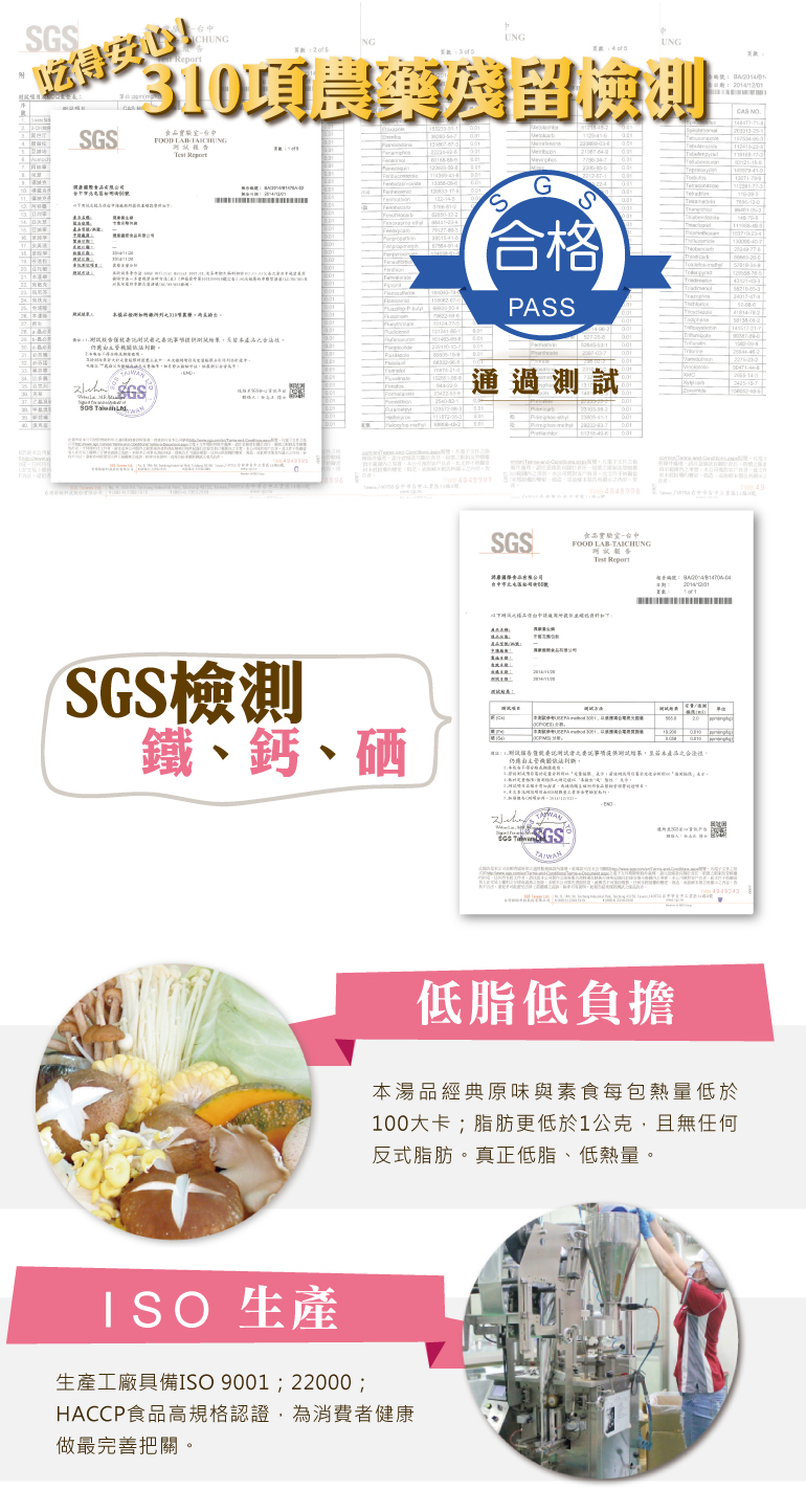 成吉思汗火鍋湯底 營養檢驗