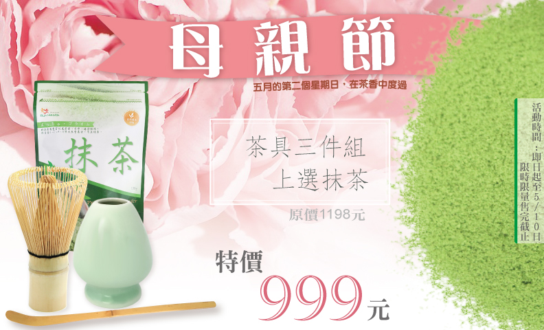 母親節特惠: 上選抹茶粉100克 + 抹茶大師茶具組